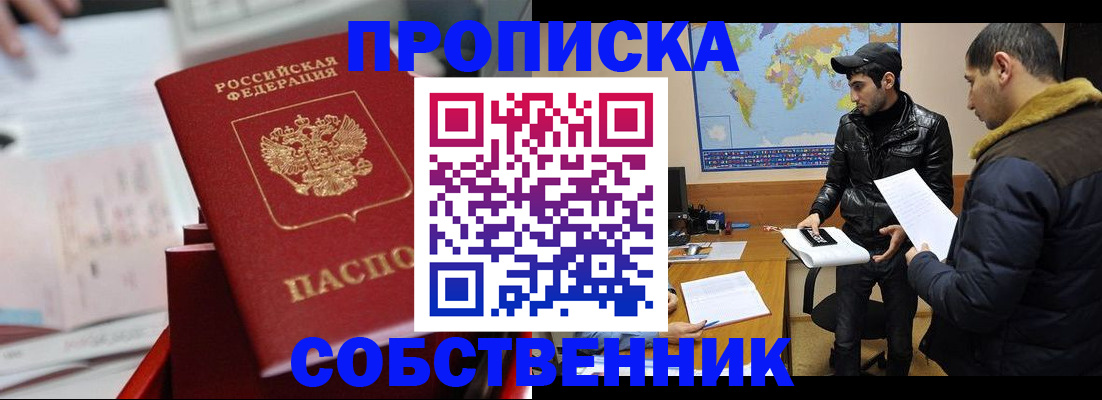 прописка в Уфе