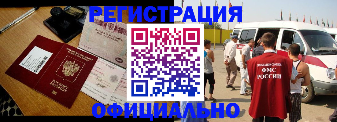 прописка законно в Уфе