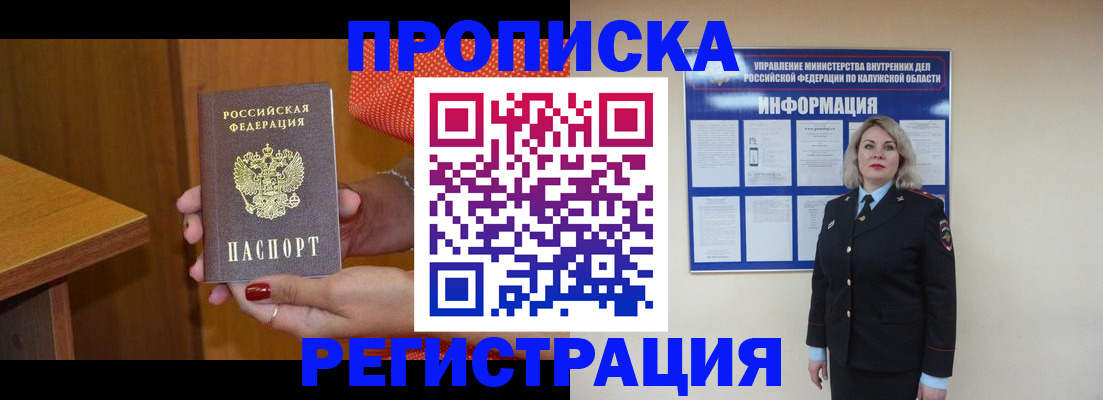 где прописаться в Уфе
