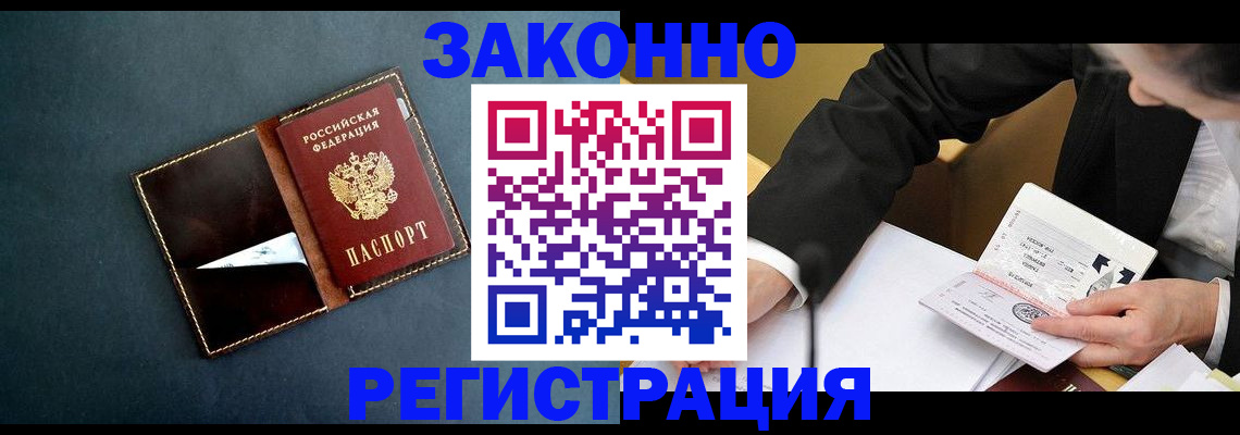 временная регистрация гарантия в Уфе