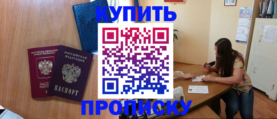прописка для школы в Уфе