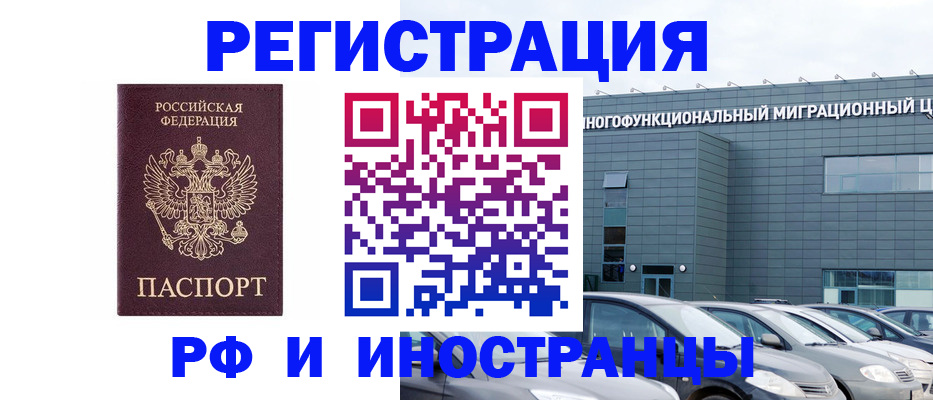 прописка в Уфе