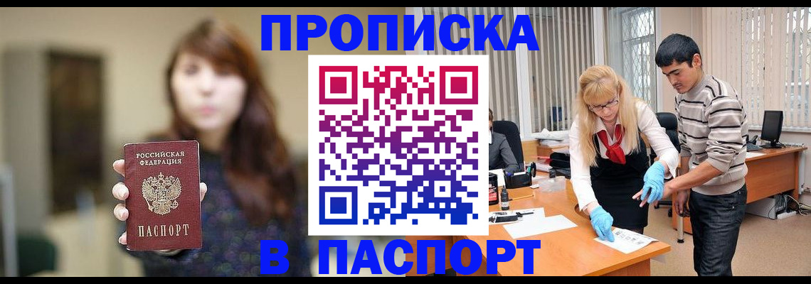прописка от собственника в Уфе